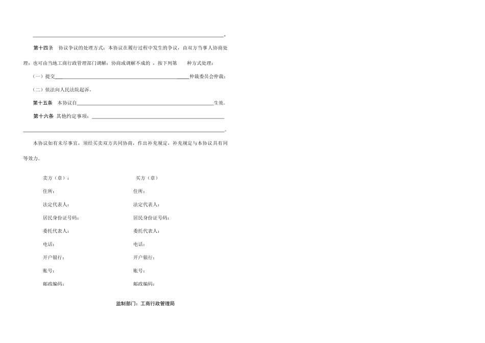 猕猴桃买卖合同_第2页