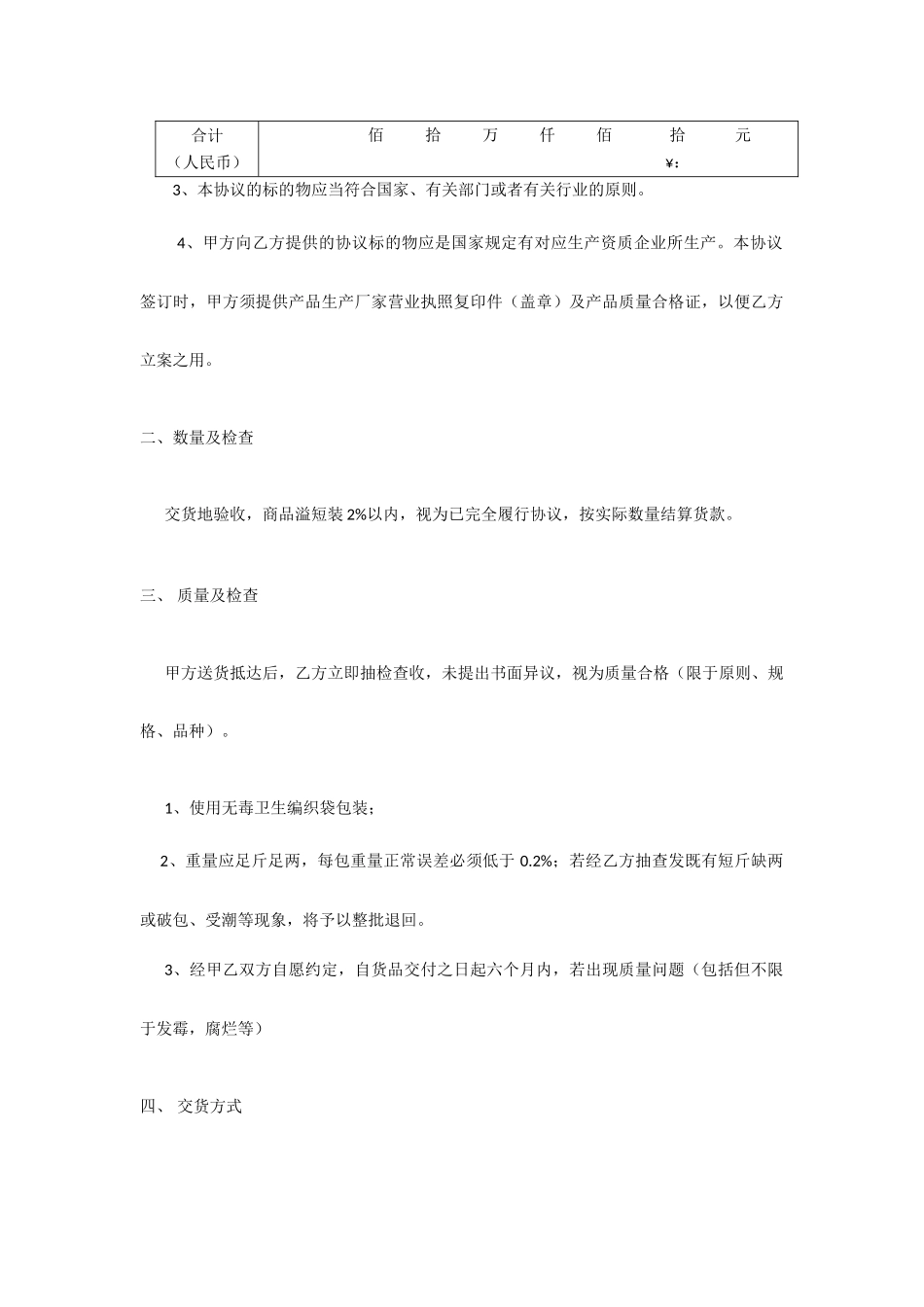 米面买卖合同_第2页