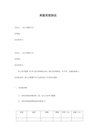 米面买卖合同