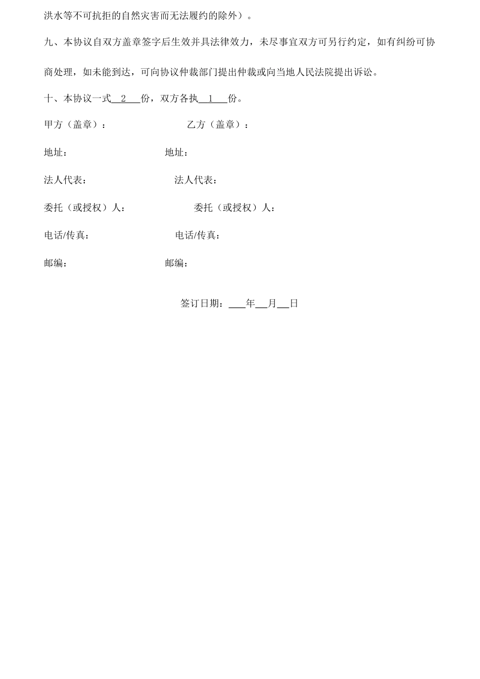 密封胶购销合同_第2页