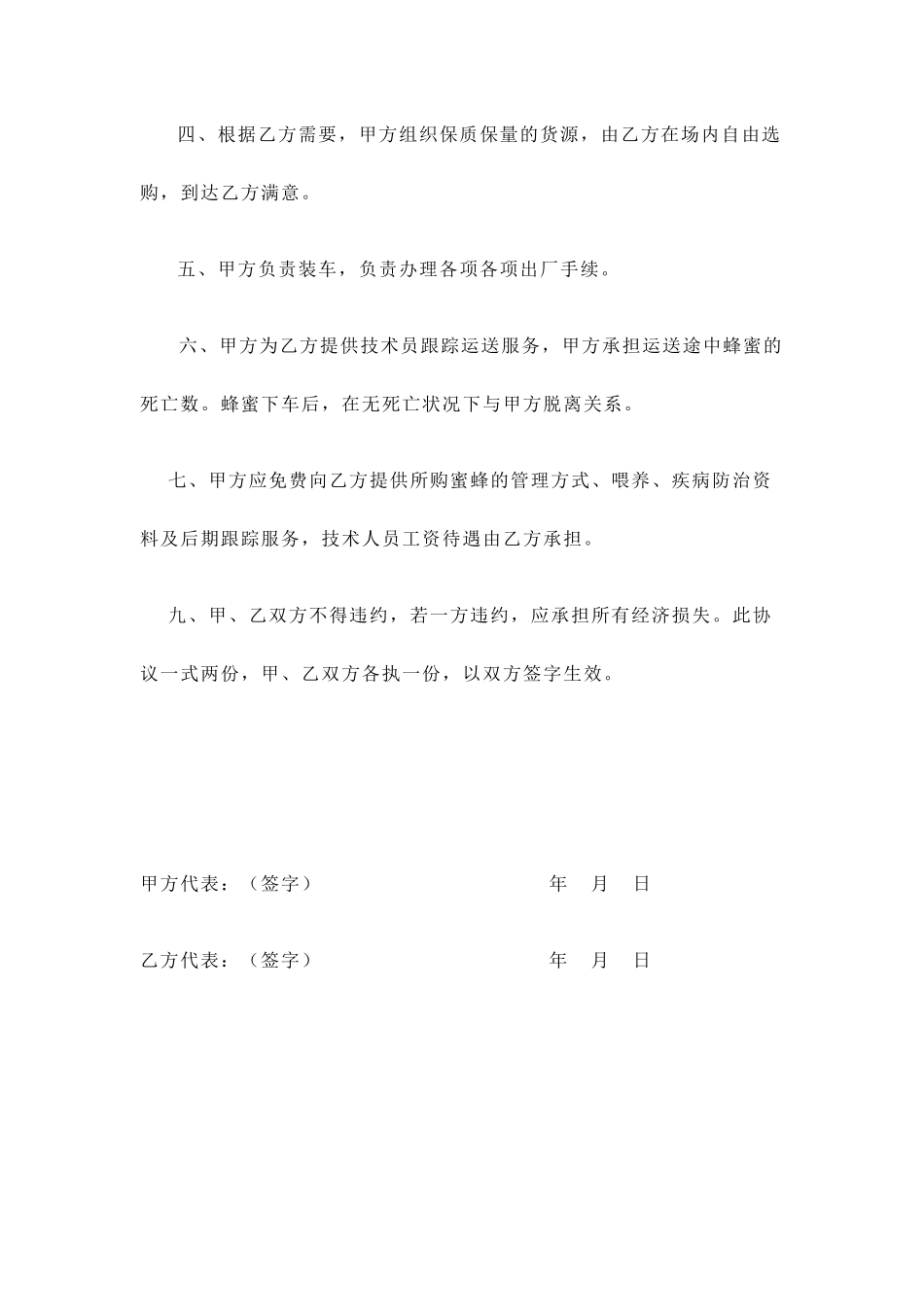 蜜蜂买卖合同_第2页