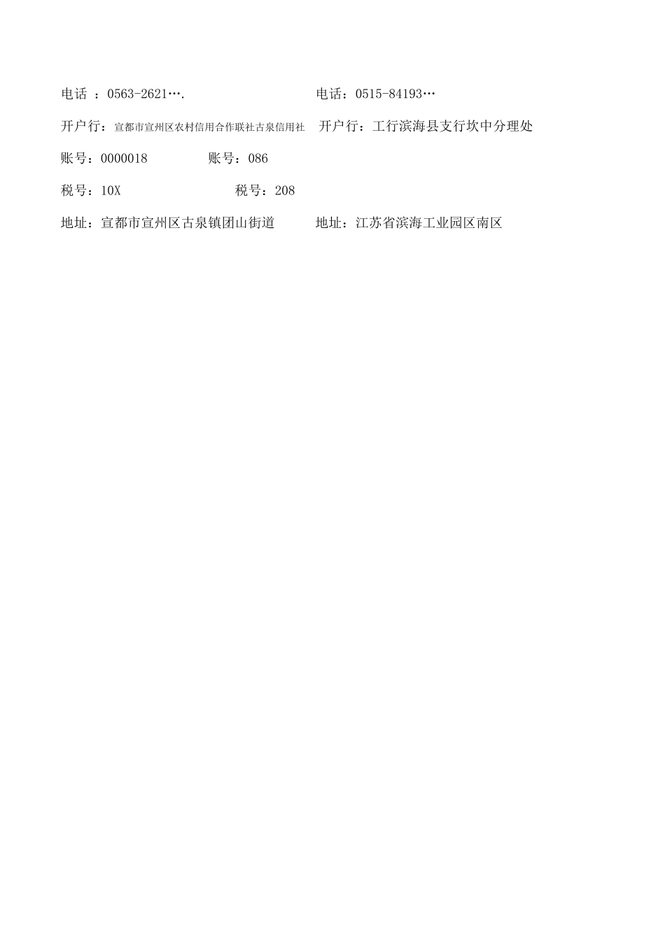 棉花购销合同_第2页