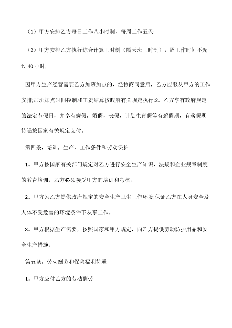 免费劳动合同范本_第2页