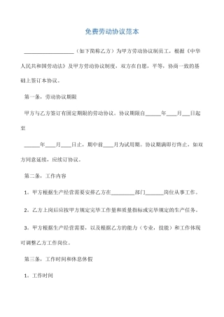 免费劳动合同范本