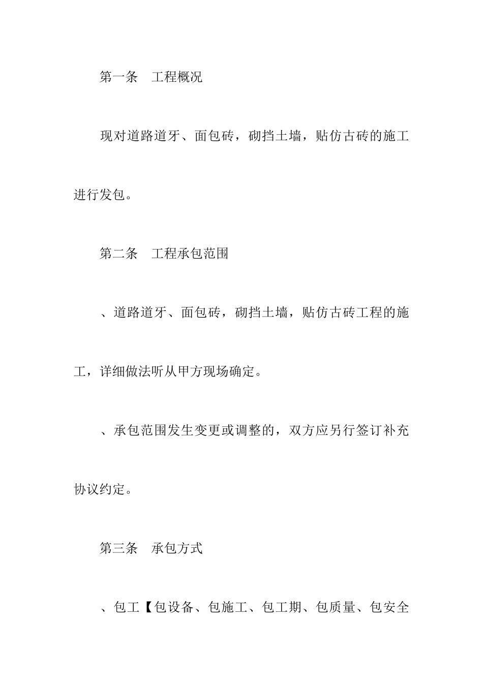 面包砖施工合同_第2页