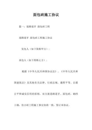 面包砖施工合同