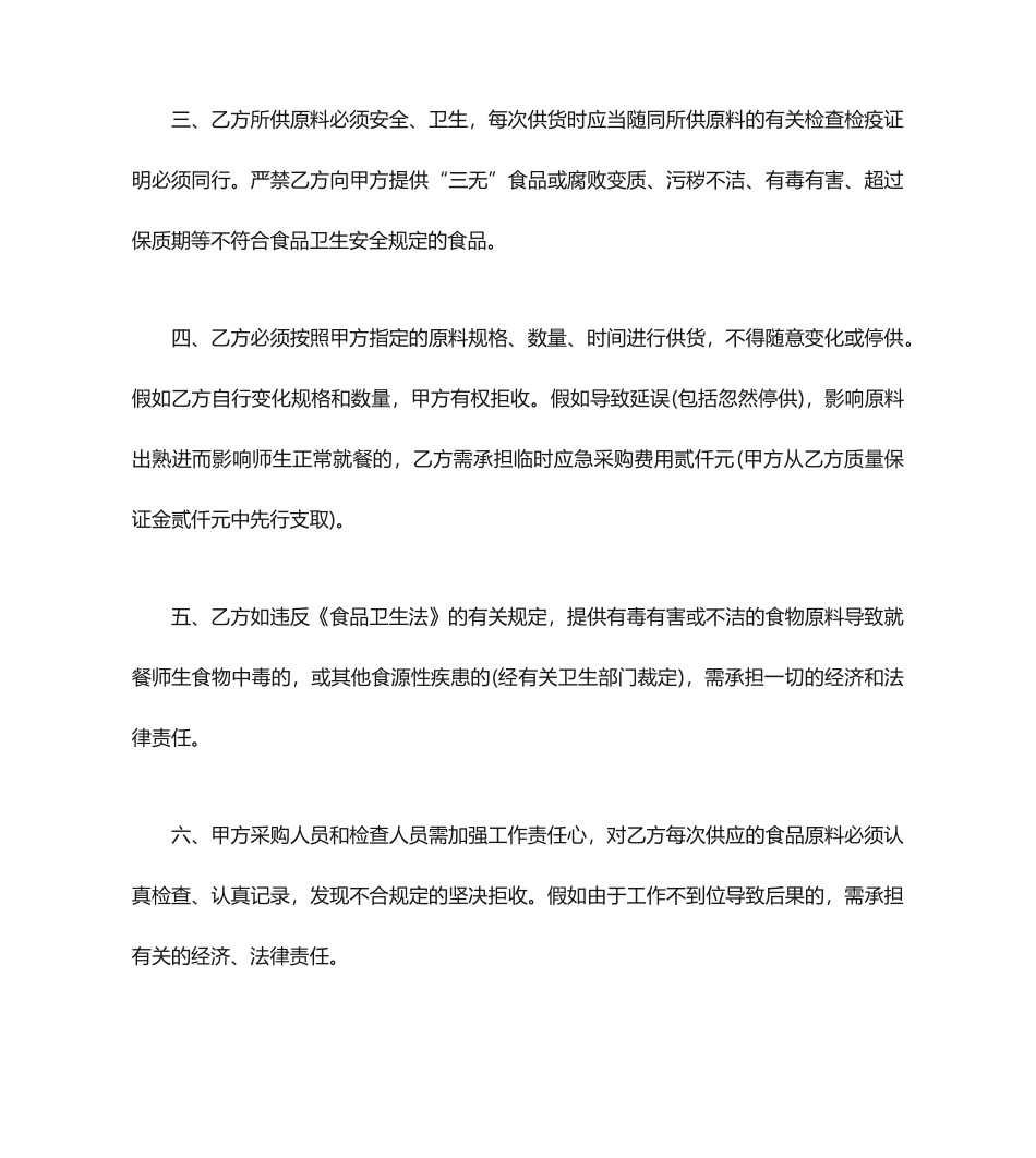 面粉采购合同_第2页