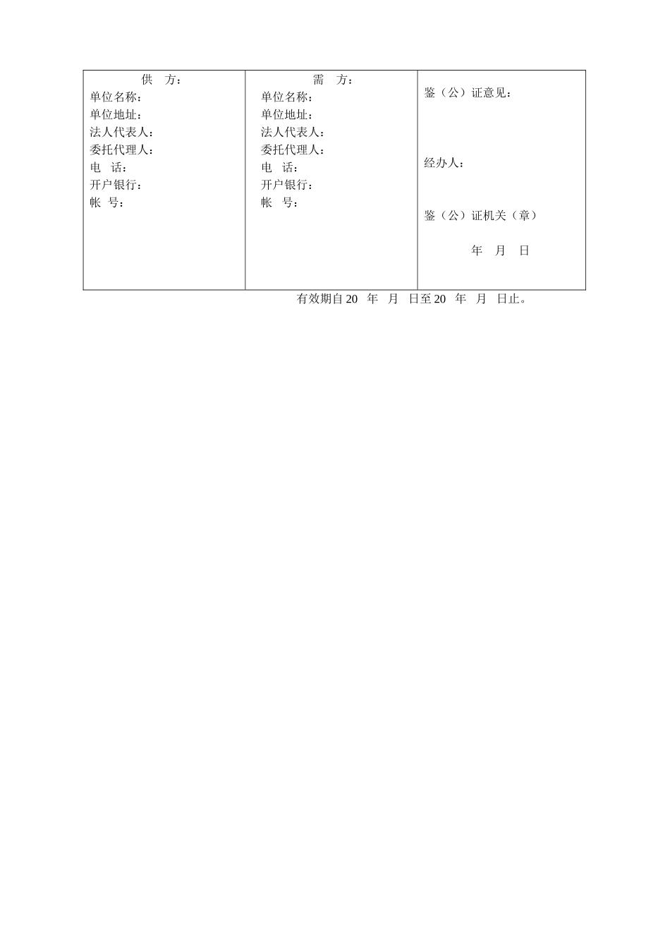 面粉销售合同_第2页