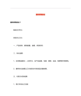 面料采购合同