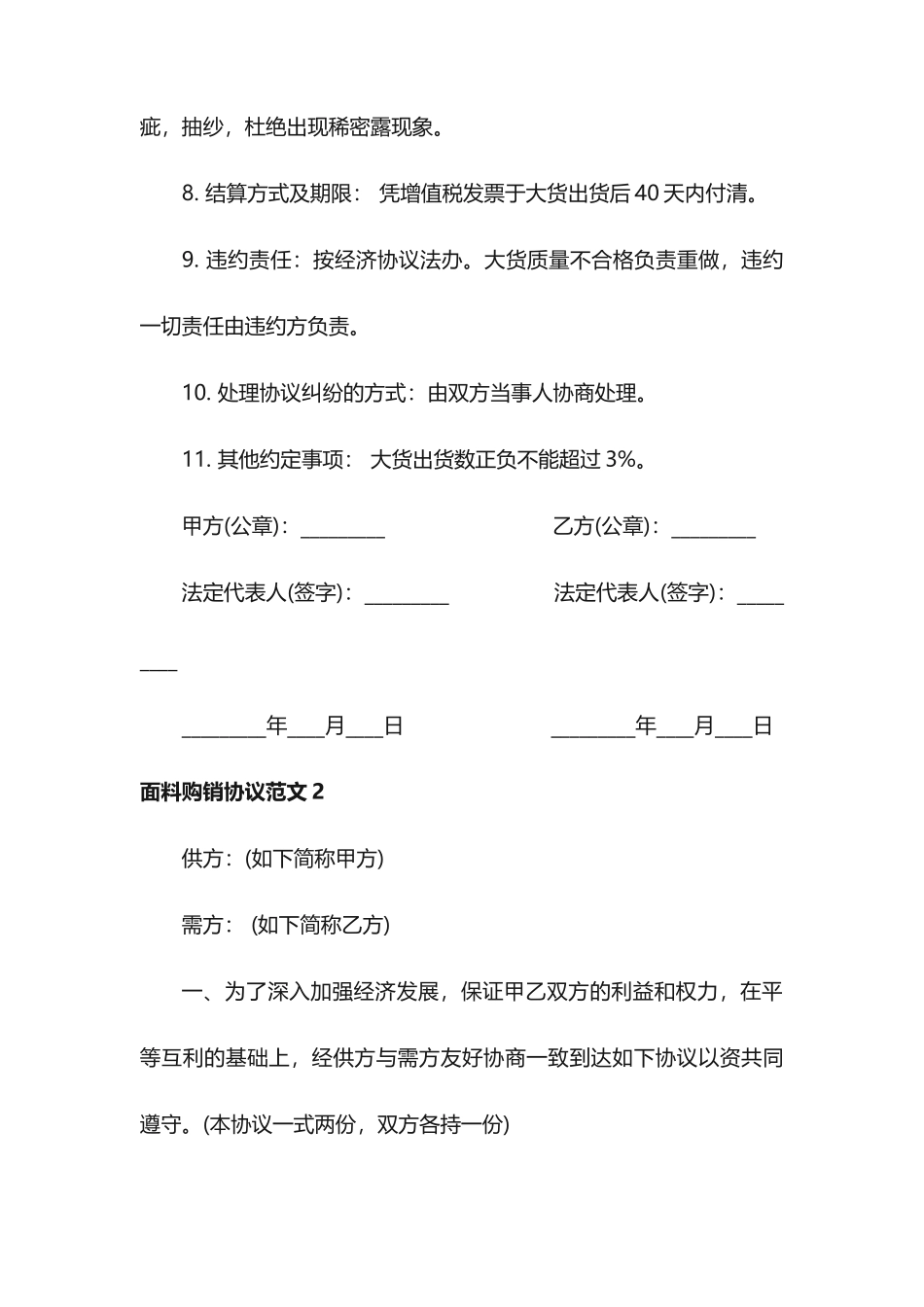 面料购销合同_第2页
