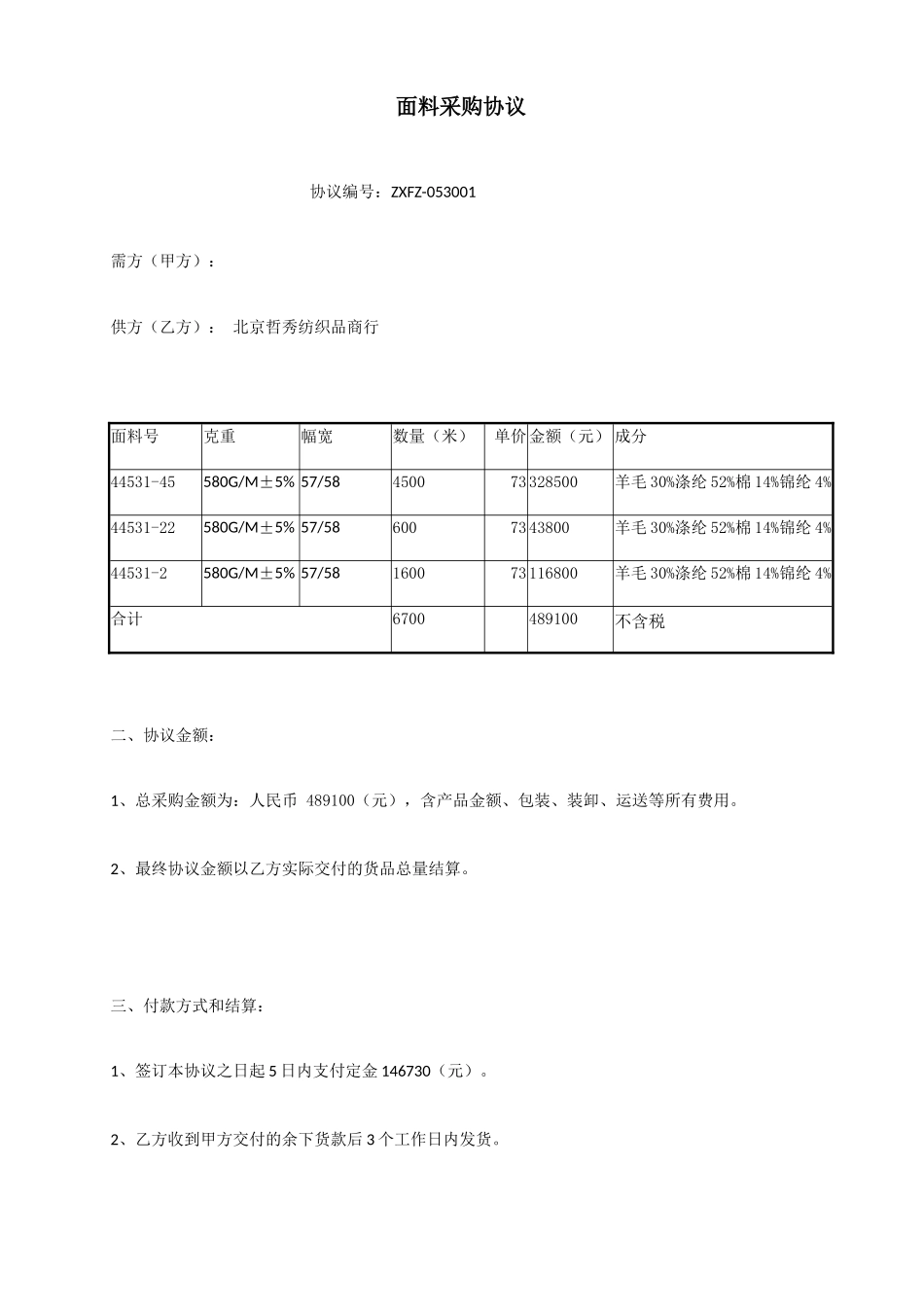 面料销售合同_第1页