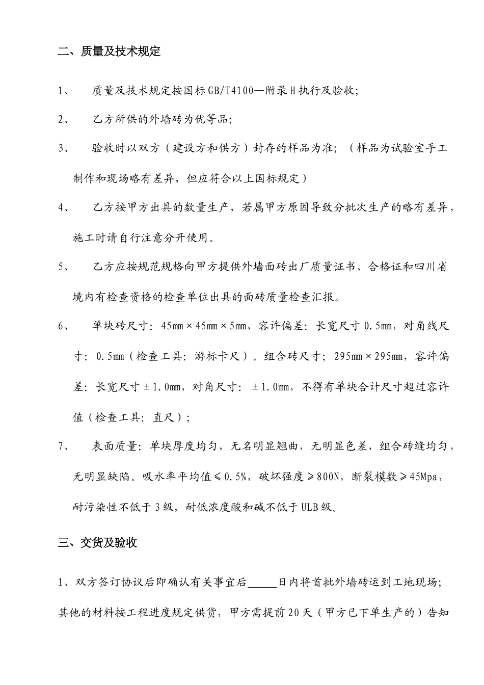 面砖购销合同_第2页