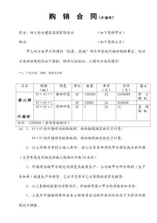 面砖购销合同