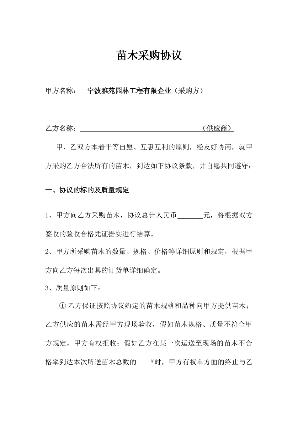 苗木采购合同 (5)_第1页