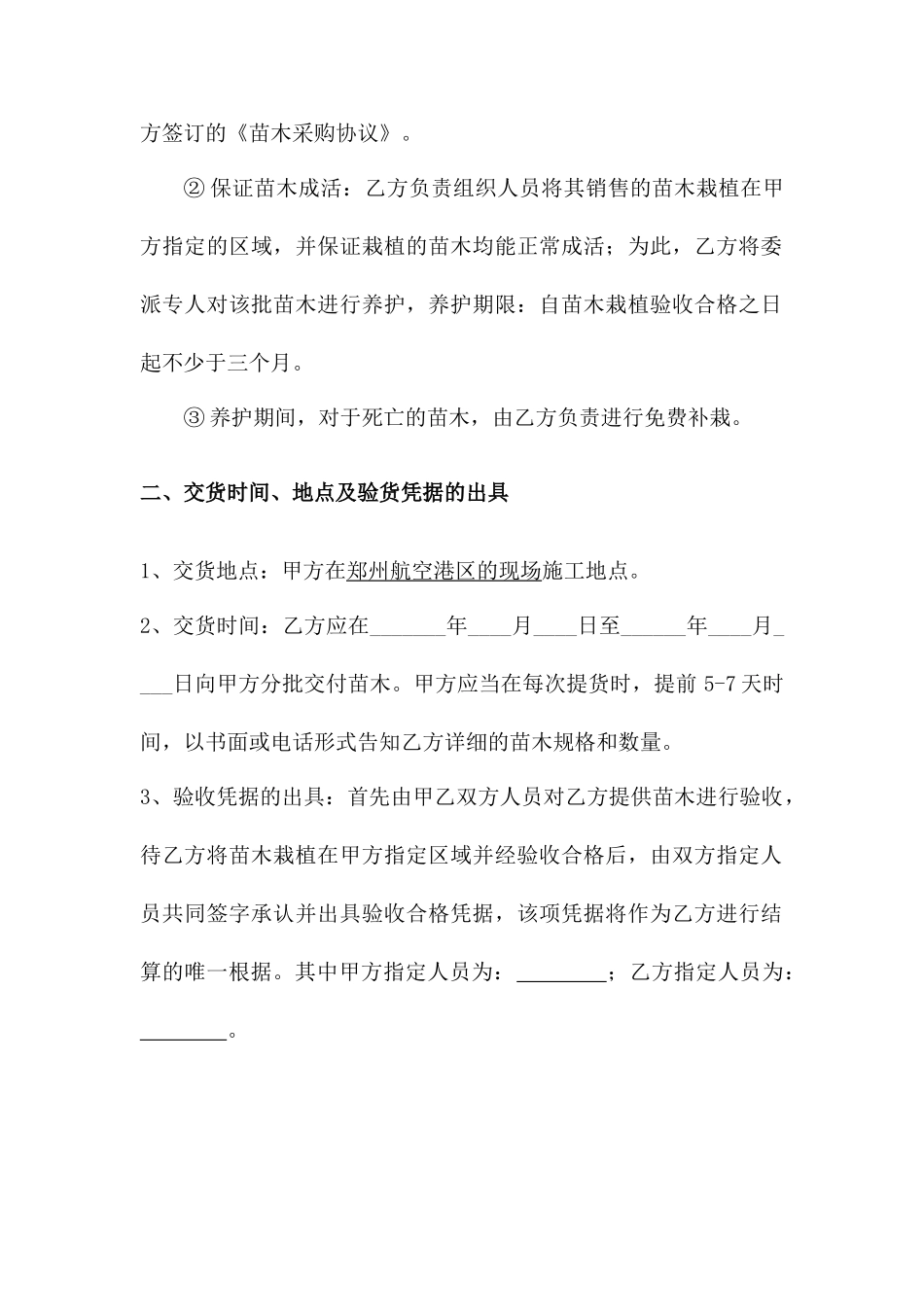 苗木采购合同 (5)_第2页