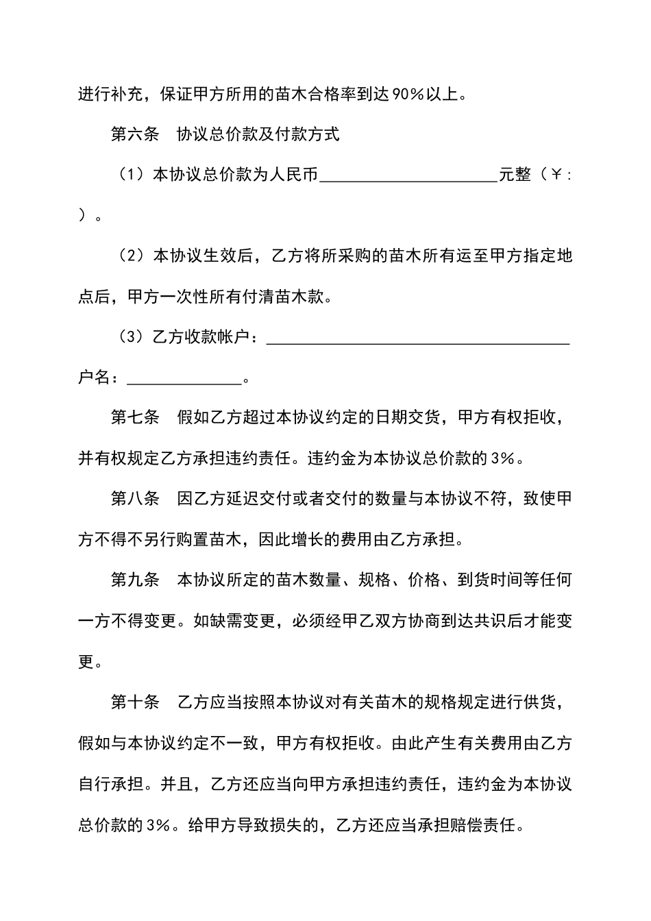 苗木采购合同标准版_第2页