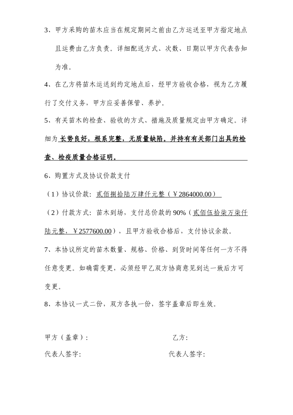 苗木采购合同标准样本_第2页