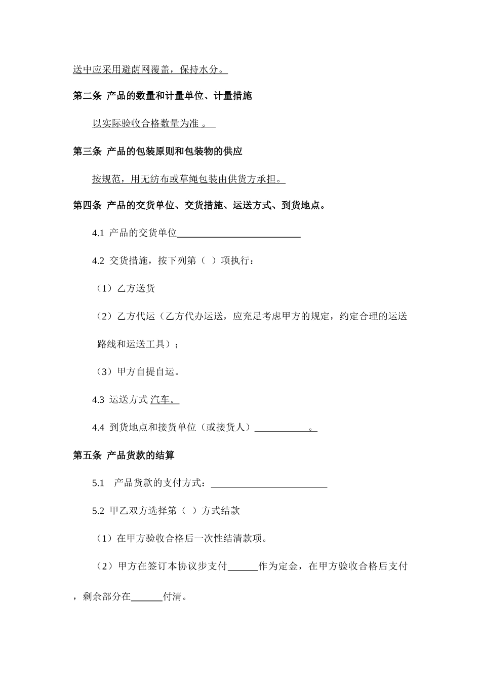 苗木采购合同范文_第2页