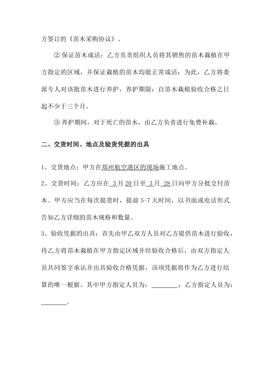 苗木采购合同模板_第2页