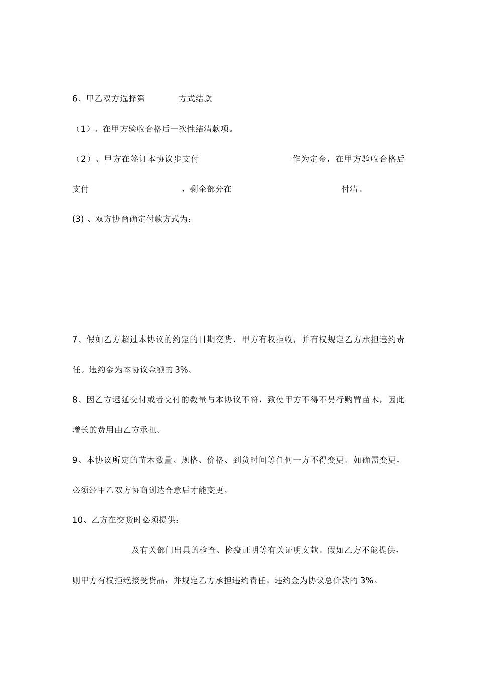 苗木采购合同通用样本_第2页