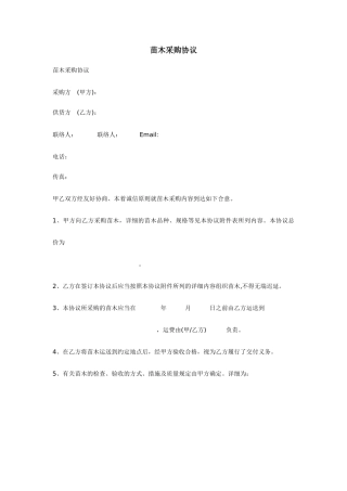 苗木采购合同通用样本