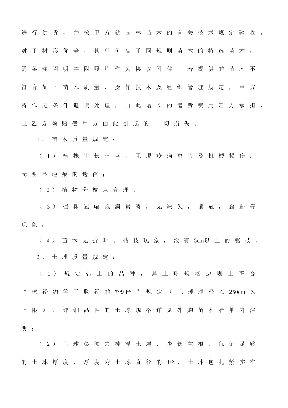 苗木采购合同新版_第2页