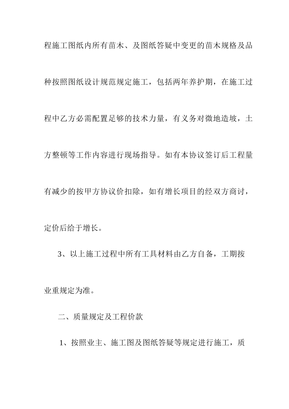 苗木承包合同_第2页