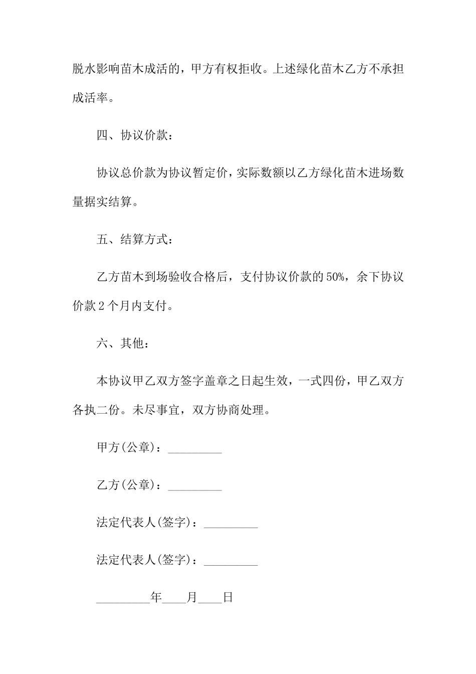 苗木供货合同范本_第2页
