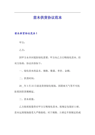 苗木供货合同范本