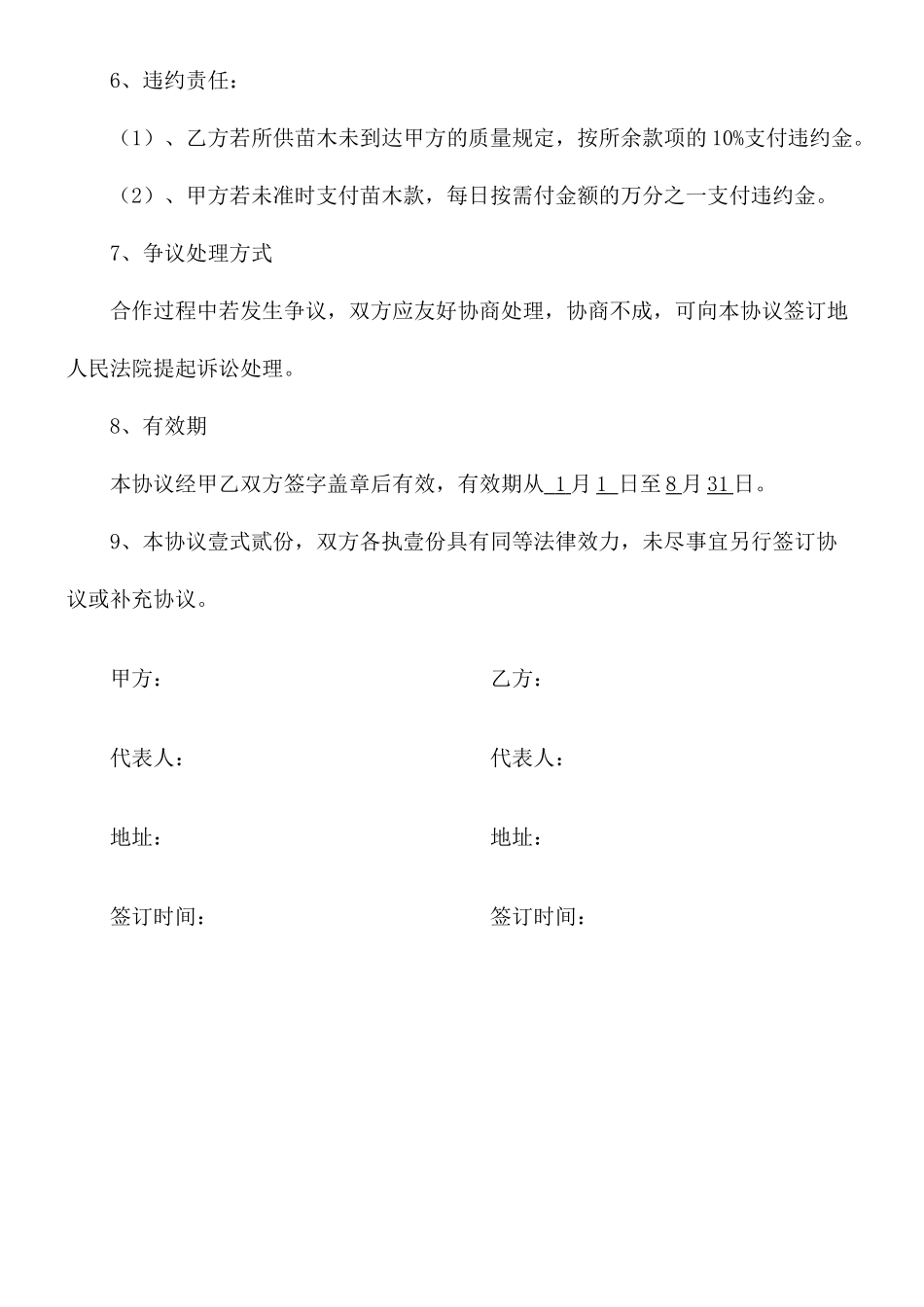 苗木购销合同 (4)_第2页