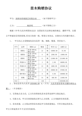 苗木购销合同 (4)