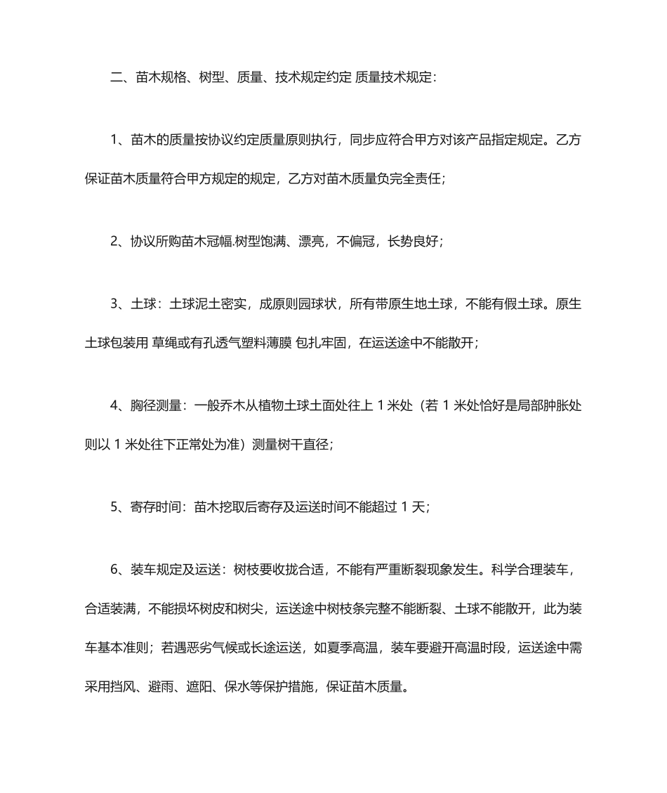 苗木购销合同 (6)_第2页