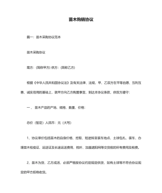 苗木购销合同 (6)