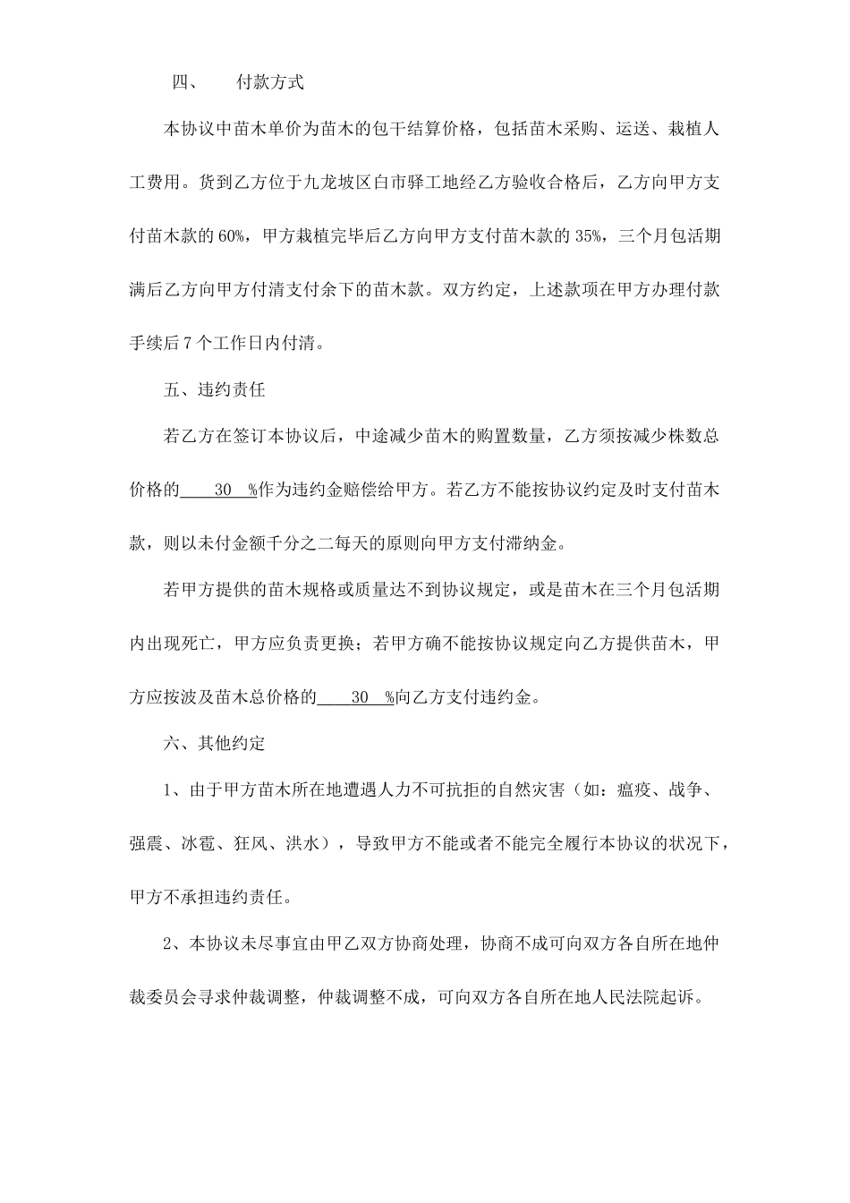 苗木购销合同_第2页