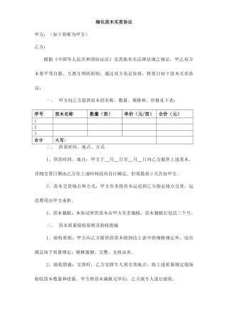 苗木购销合同