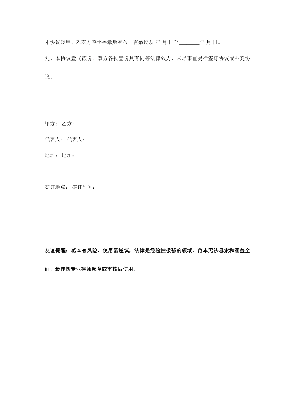 苗木购销合同范本苗木购销合同_第2页