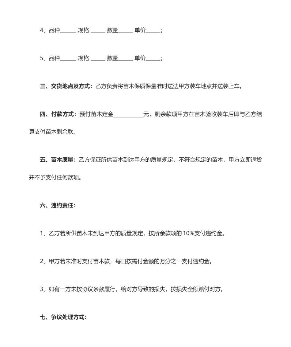 苗木购销合同模板_第2页