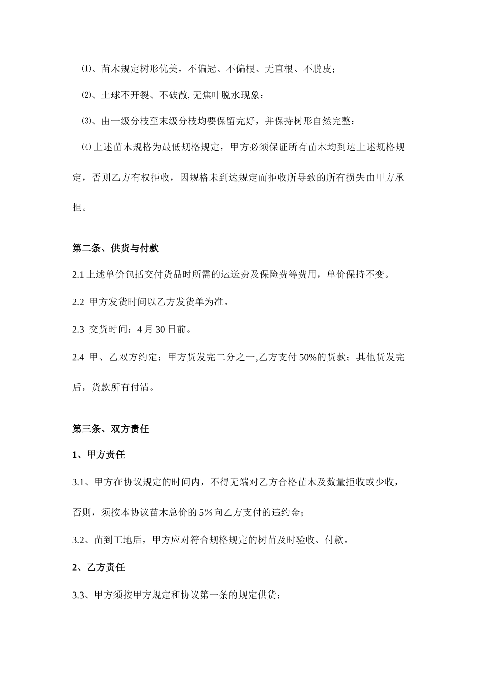 苗木买卖合同_第2页