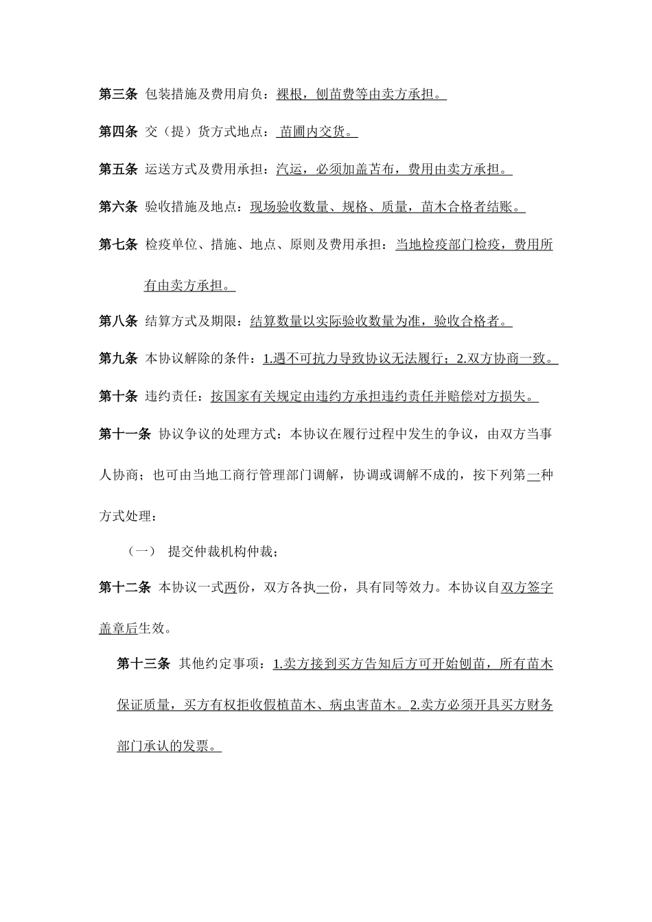 苗木买卖合同范本_第2页