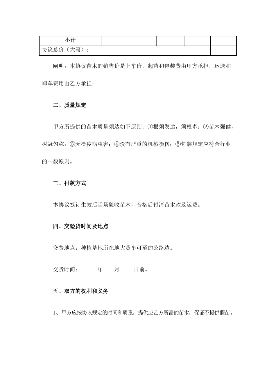 苗木销售合同_第2页