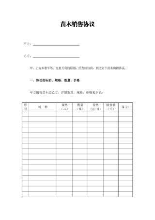 苗木销售合同