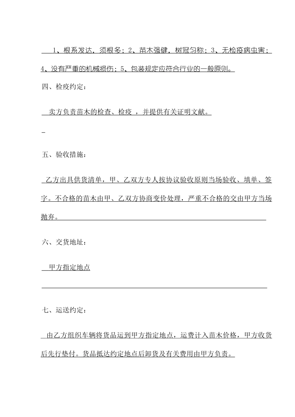 苗木销售合同-范本_第2页
