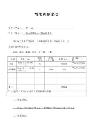 苗木销售合同-范本