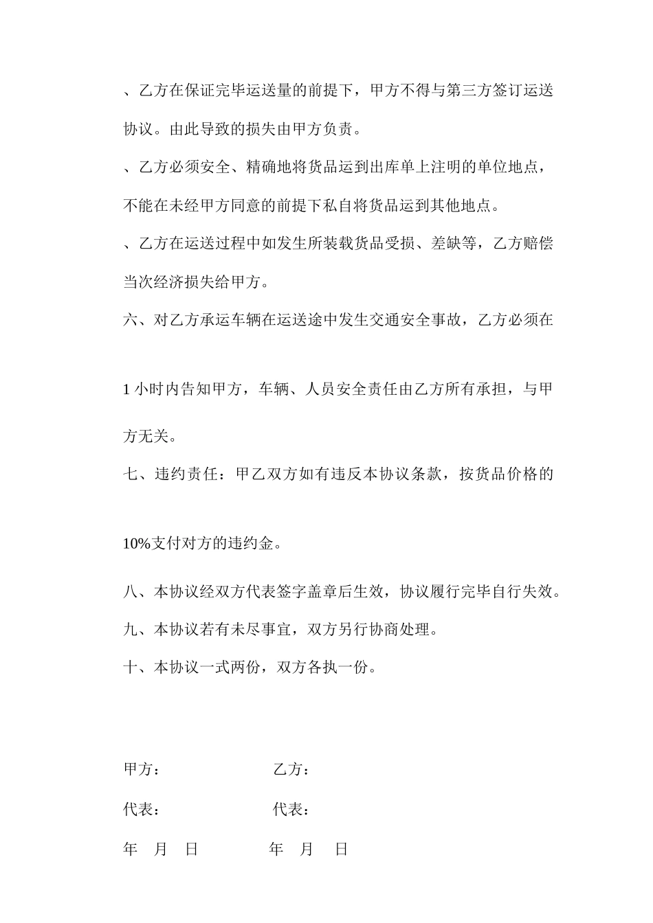 苗木运输合同_第2页