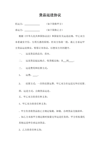 苗木运输合同