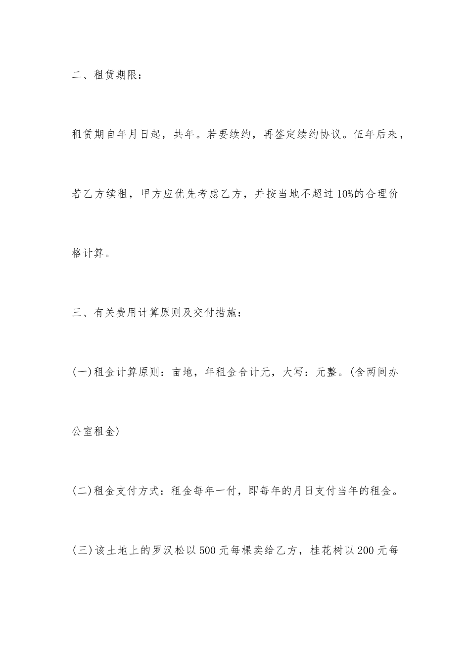苗圃场地租赁合同_第2页