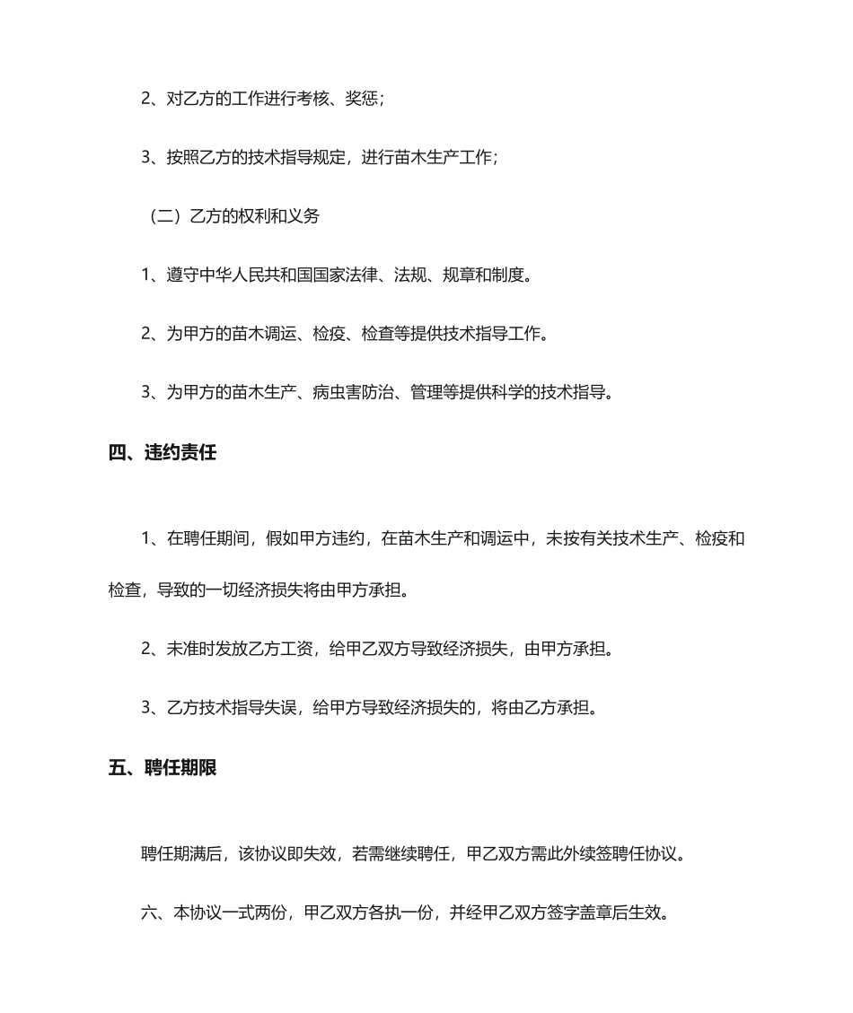 苗圃技术员聘用合同_第2页