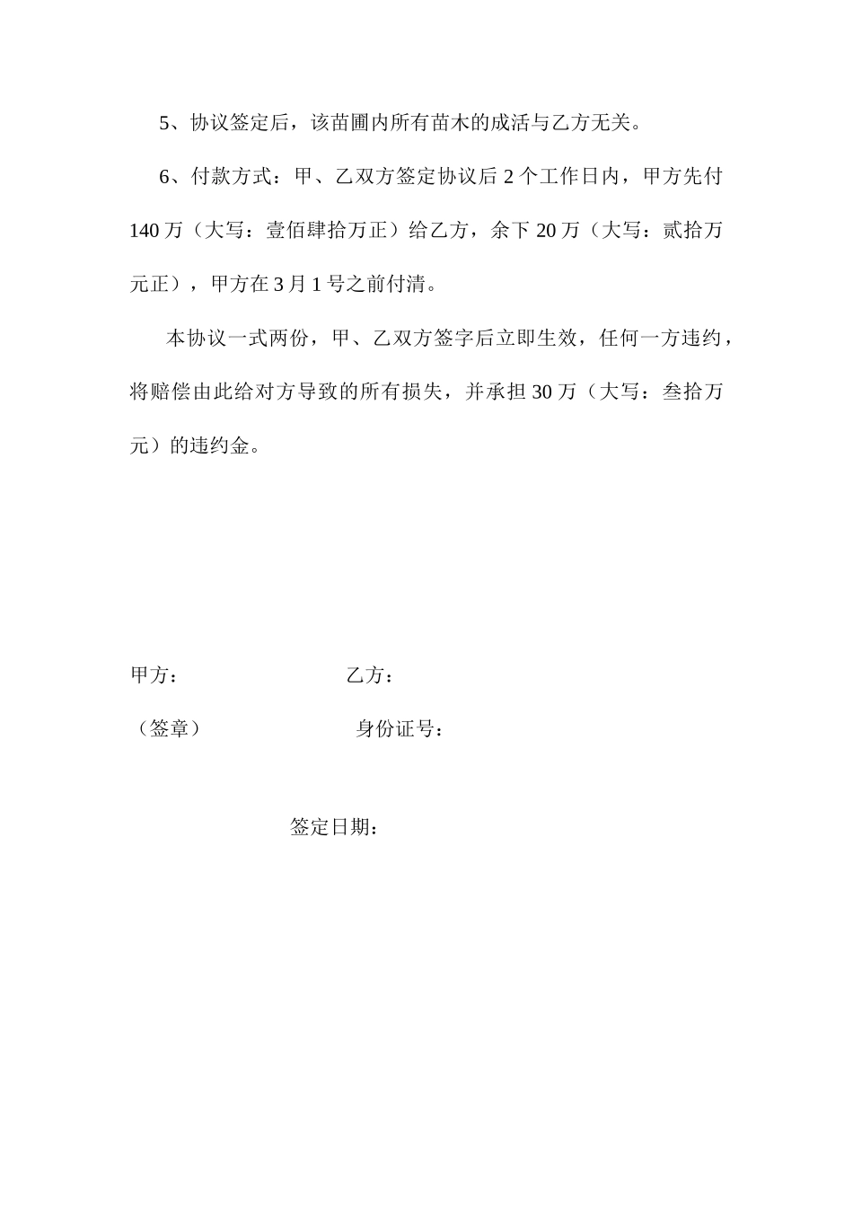 苗圃买卖合同_第2页