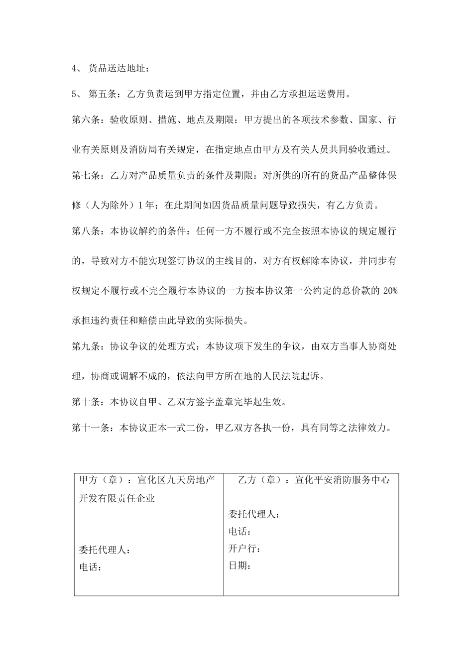 灭火器采购合同_第2页