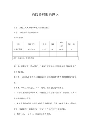 灭火器采购合同